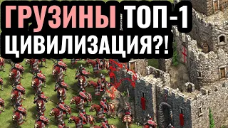 ГРУЗИНЫ стали ЛУЧШЕЙ цивилизацией в Age of Empires 2?! Новая топ-1 цива на турнирах