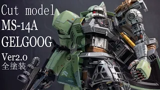 ｶｯﾄﾓﾃﾞﾙ MG 量産型ｹﾞﾙｸﾞｸﾞ｡Cut model of MG GELGOOG 2.0