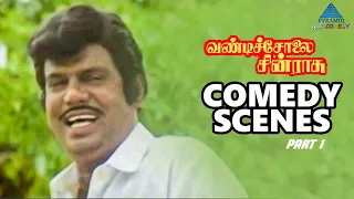 Vandicholai Chinraasu Tamil Movie Comedy Scenes | Part 1 | Sathyaraj | Goundamani | Suganya