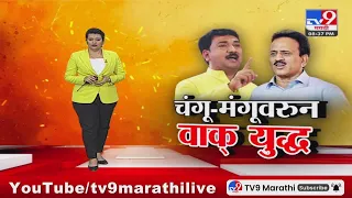 tv9 Marthi Special Report | जळगावमध्ये उमेदवारांआधी 2 नेत्यांमध्ये वाकयुद्ध; पाहा स्पेशल रिपोर्ट