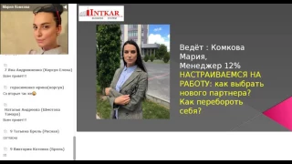 Как перебороть себя и настроиться на работу? Мария Комкова