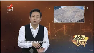 《经典传奇》沉睡千年的王陵：残墓遗珍背后的真相 20220602