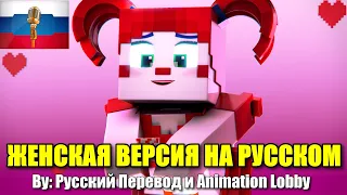 Мятный Леденец "Peppermint" 🍭Circus Baby Minecraft FNAF SL Анимация / кавер на Русском Языке 2022 4k