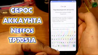 Сброс аккаунта гугл Neffos TP7051A tp-link, после сброса