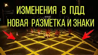 Важные изменения в ПДД: Новая разметка, знаки и приоритет кругового движения с октября  2017