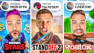 ДУЭЛЬ С ХОЛДИКОМ В 3 РАЗНЫХ ИГРАХ😱 STANDOFF 2 | BRAWL STARS | ROBLOX