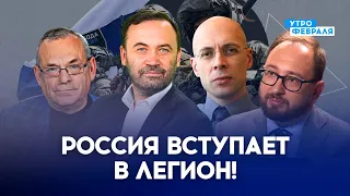 🔴ЛЕГИОН СВОБОДА РОССИИ создаст новую ЭЛИТУ в стране - АСЛАНЯН & ПОНОМАРЕВ & ЯКОВЕНКО & ПОЛОЗОВ