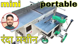Mini Portable Planner Machine || Randa machine with price in India || सबसे छोटी रंदा मशीन