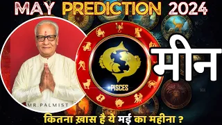मीन राशि मई 2024 राशिफल | Meen Rashi May 2024 | Pisces May'24 Horoscope | By Mr. Palmist