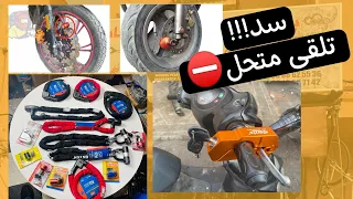 الجزء 34✅ من الأكسسوارات . بعنوان سد لقى متحل 😂😂 آخر مكاين فالقفولة . راس السوق 😍🔥 مع الأثمنة💣💣