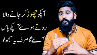 Chorny wala Roty howy apky Pass Waps aye ga || Get someone back in relationship ,in Urdu ||