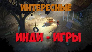 Интересные игры | Во что поиграть ? | Инди