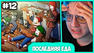 [ #12 ] Куда пропало 1000 еды? - Пятёрка играет в RimWorld (Нарезка секретной записи ФУГА TV)