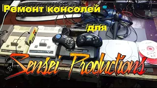 Ремонт приставок для Sensei productions.