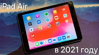 iPad Air в 2021 году / Стоит ли покупать iPad Air / Тест iPad Air