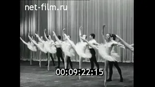 1974г. Московское академическое хореографическое училище при ГАБТ СССР - 200 лет
