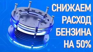 КАК СНИЗИТЬ РАСХОД ТОПЛИВА НА 50% И УВЕЛИЧИТЬ МОЩНОСТЬ ДВС - УСТАНОВКА ВОДОРОДНОЙ СИСТЕМЫ #Shorts