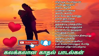 🌹கேட்க கேட்க 🔥இனிமையானா⚡ பாடல்  கலக்கலான ❤️காதல் பாடல் #love #romantic #trending #tamillyrics