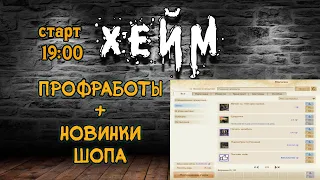 Archeage Хейм Коварство/Swiftblade. КОШМАР на Контрасте после мятежника.