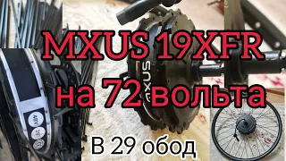 72вольта или 48 на редукторном моторе MXUS 19XFR есть ли смысл?