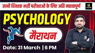 Psychology  | Most Impt Questions | 1st, 2nd, 3rd Grade, PTI Exam | Psychology By Rajesh Kumawat Sir