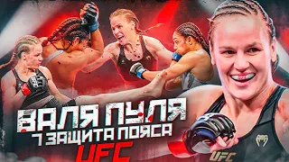 Валентина Шевченко VS Тайла Сантос на UFC 275. Седьмая защита титула!