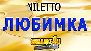 NILETTO | Любимка | Кавер минус