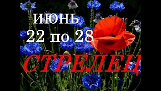 СТРЕЛЕЦ.МИСТИЧЕСКИЙ ПРОГНОЗ на НЕДЕЛЮ с 22 по 28 ИЮНЯ 2020г.