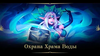 Разбор ивента "Охрана Храма Воды" в Lineage 2 Essence & Project EVA #lineage2essence #l2essence #l2