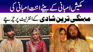 Anant Ambani's Most Expensive Wedding | Feroze Khan Second Wedding | Mukesh Ambani | Meri Saheli