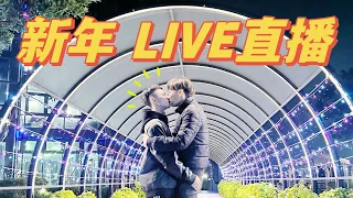 《新年Live直播》3000訂閱🎉QA回答👏👏［蘿蔔準備要去當兵了］‼️當兵前最後一次直播陪伴大家❤️有什麼想問的問題今天一次回答 快進直播間跟我們一起聊天吧💗