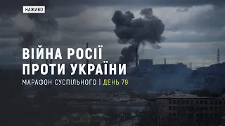 Перемовини щодо евакуації з «Азовсталі» та контрнаступ ЗСУ на Харківщині | 13 травня