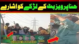 🔴 Hina Parvez But Long March Leaked Viral Video | Hina Parvez But Pmln Viral Video | Hina Parvez