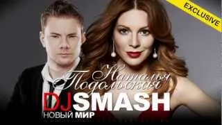 Наталья Подольская и DJ Smash. Съемки клипа.