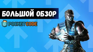 [53] Много игр от подписчиков | Pokcet Code