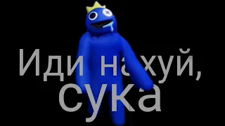 иди нахуй, сука