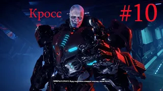 Rage 2 Прохождение — Часть 10: Обузданный гнев ✪ PC БОССЫ! КАК УБИТЬ КИБЕР ГРОМИЛУ, ГЕНЕРАЛА КРОССА