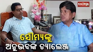 BJD Leader Anubhav Patnaik challenges Khandapada MLA Soumya Ranjan Patnaik || Kalingatv