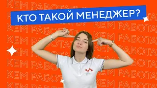 Кем работать? | Менеджмент в финансах и внешнеэкономической деятельности