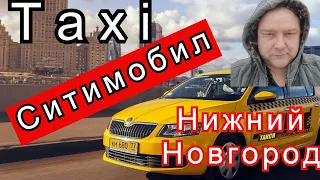 Ситимобил или Яндекс такси?//ТаксиНН//Рабочие Будни Таксиста