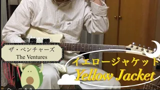 🎧 イエロージャケット / Yellow Jacket / ザ・ベンチャーズ / The Ventures