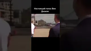 НАСТОЯЩИЙ ГОЛОС ВИН ДИЗЕЛЯ!