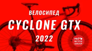 Велосипед CYCLONE GTX (2022)