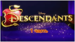 Мюзикл «Наследники» постановка школы Engamusic 19.12.2021 1 Часть (1 эпизод) #descendants