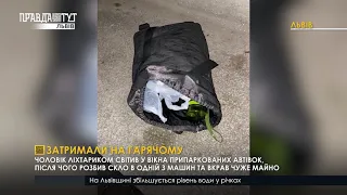 Чоловіка під час крадіжки з автомобіля спіймали на гарячому. ПравдаТУТ Львів / Випуск 01.03.2021