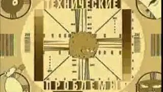 2x2 Заставка Технические Проблемы [2007]