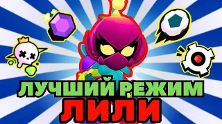 ПОЛУЧИЛ НОВОГО МИФИКА | ЛИЛИ БРАВЛ СТАРС • Brawl Stars