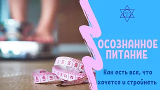 Как стать и быть стройной без диет.