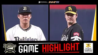 2023年7月25日 オリックス対福岡ソフトバンク 試合ハイライト