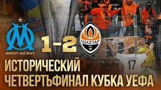 UEFA Cup 2009. Last 8. Marseille vs Shakhtar. Full match (16/04/2009)